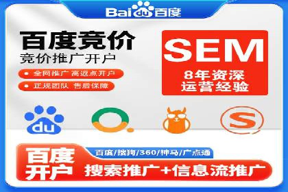 竞价推广开户成功经验分享